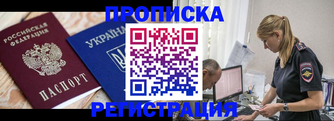 прописка гарантия в Находке