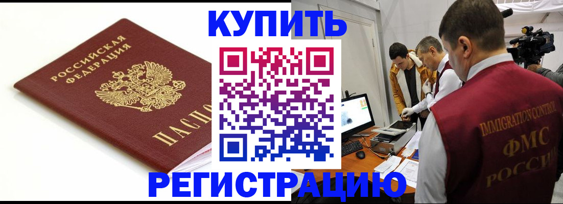 прописка иностранных граждан в Находке